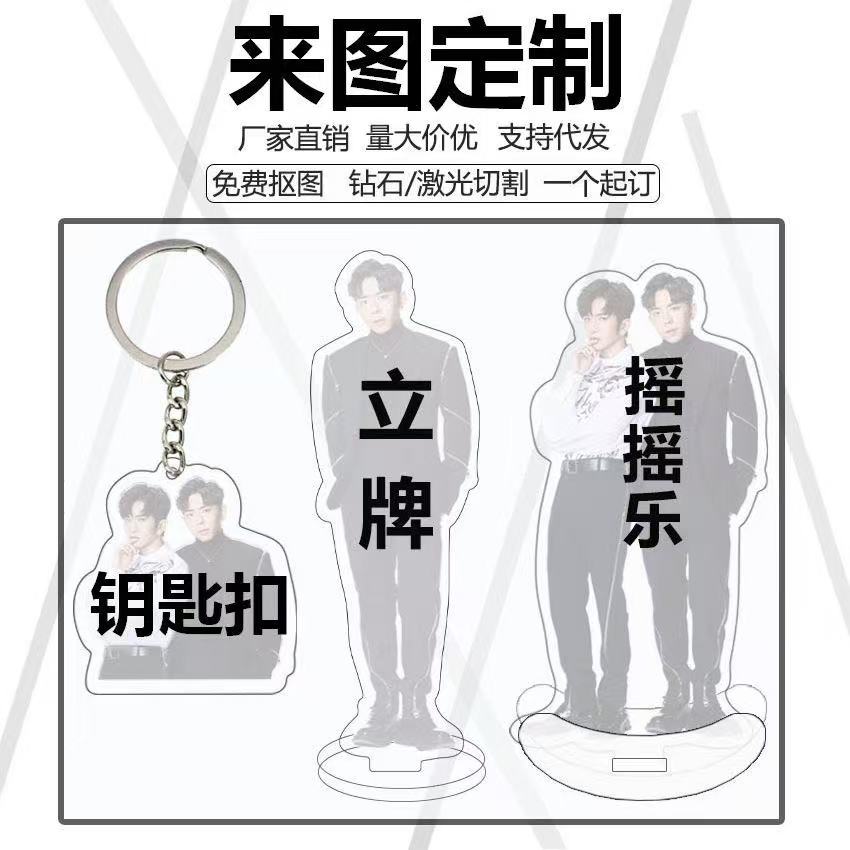 亚克力立牌摇摇乐定制钥匙扣