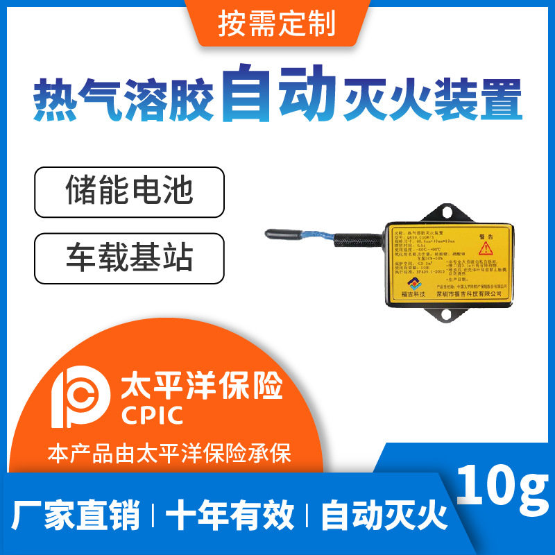 锂电池pack包QRR0.01GW/S自动灭火装置电池舱热气溶胶灭火装置-封面