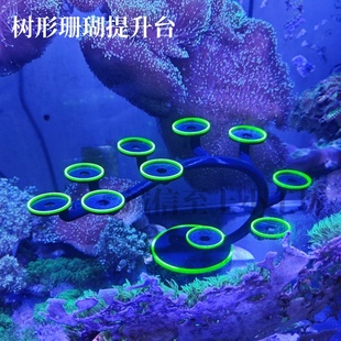 珊瑚荧光发光提高升台松树型基座海缸断肢繁殖支架造景成景摆件架