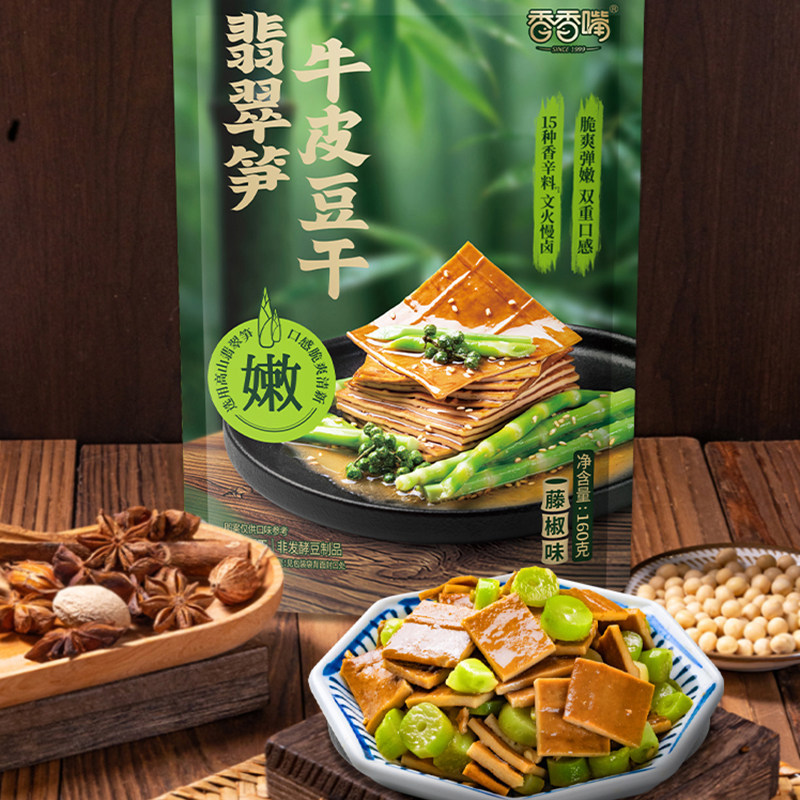 香香嘴翡翠笋牛皮豆干藤椒味160g清爽解腻豆干豆腐解馋休闲小零食