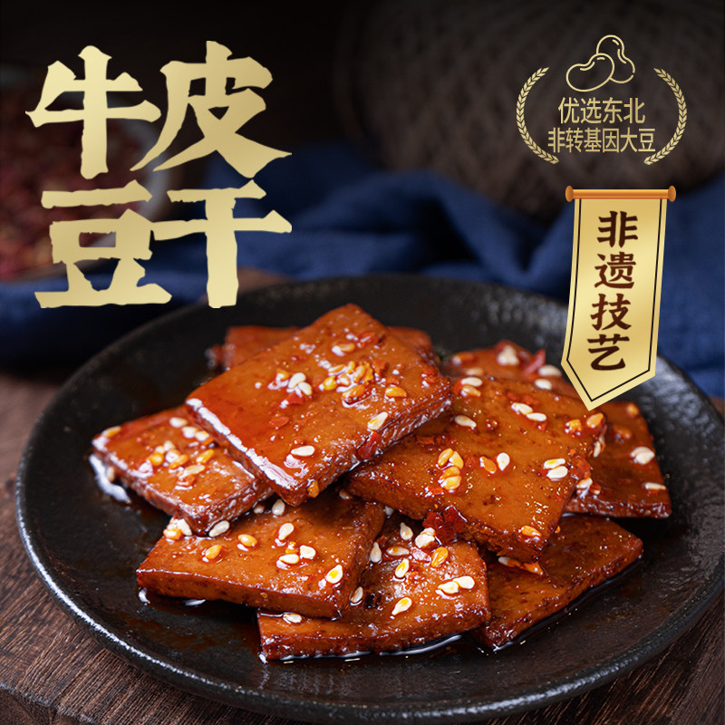香香嘴非遗牛皮豆干五香豆腐干卤豆干解馋零食400g