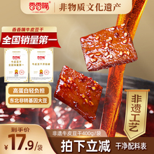 香香嘴非遗牛皮豆干经典五香香辣豆腐干卤豆干解馋小零食400g
