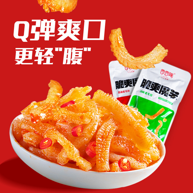 香香嘴魔芋爽袋装休闲零食素毛肚解馋怀旧辣条60g+30g加量不加价