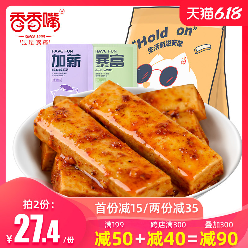 香香嘴800g网红豆干小零食大礼包香辣休闲散装小包装豆腐干