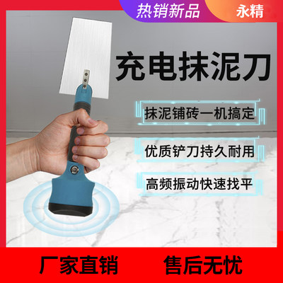 瓦工神器震动抹泥刀贴瓷砖墙砖地砖电动泥铲泥工不锈钢抹子平铺机