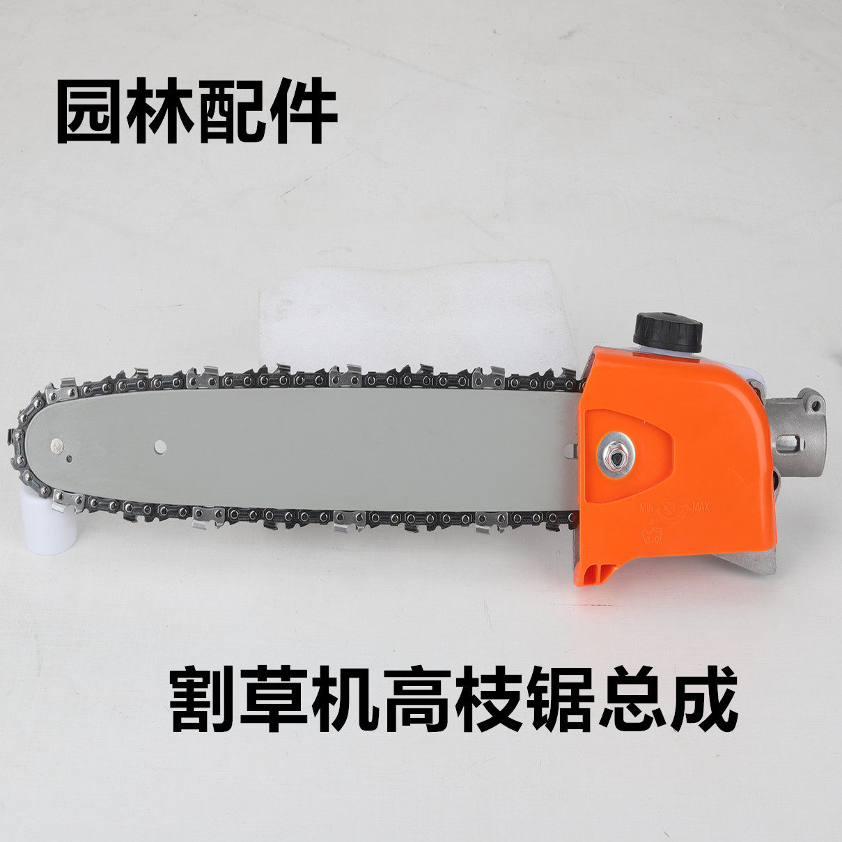 割草机改装配件高枝剪割草机改装高枝剪刀绿篱机工作头高枝锯总成