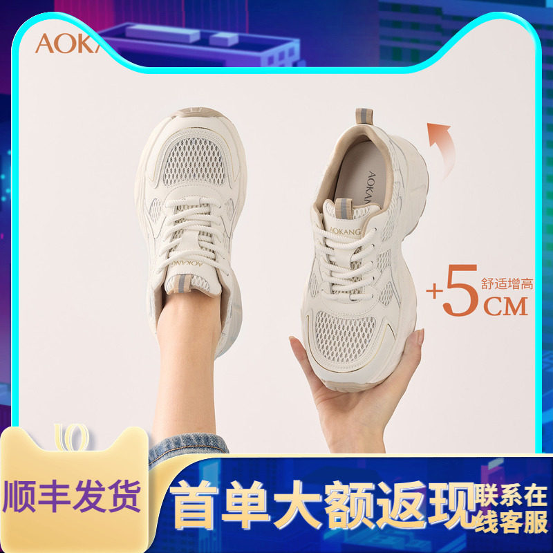 奥康 女鞋2026夏季新款显高显瘦厚底老爹鞋透气舒适网面老爹鞋