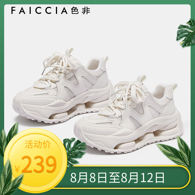 老爹鞋厚底厚底鞋Faiccia/色非