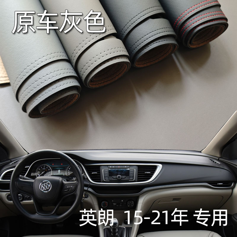 适用15-21款别克全新英朗阅朗仪表台垫避光垫中控驾驶台防晒遮光
