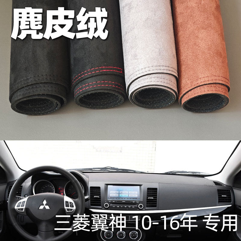 适用于10-16年三菱翼神仪表台垫避光垫中控驾驶台防晒遮光麂皮绒