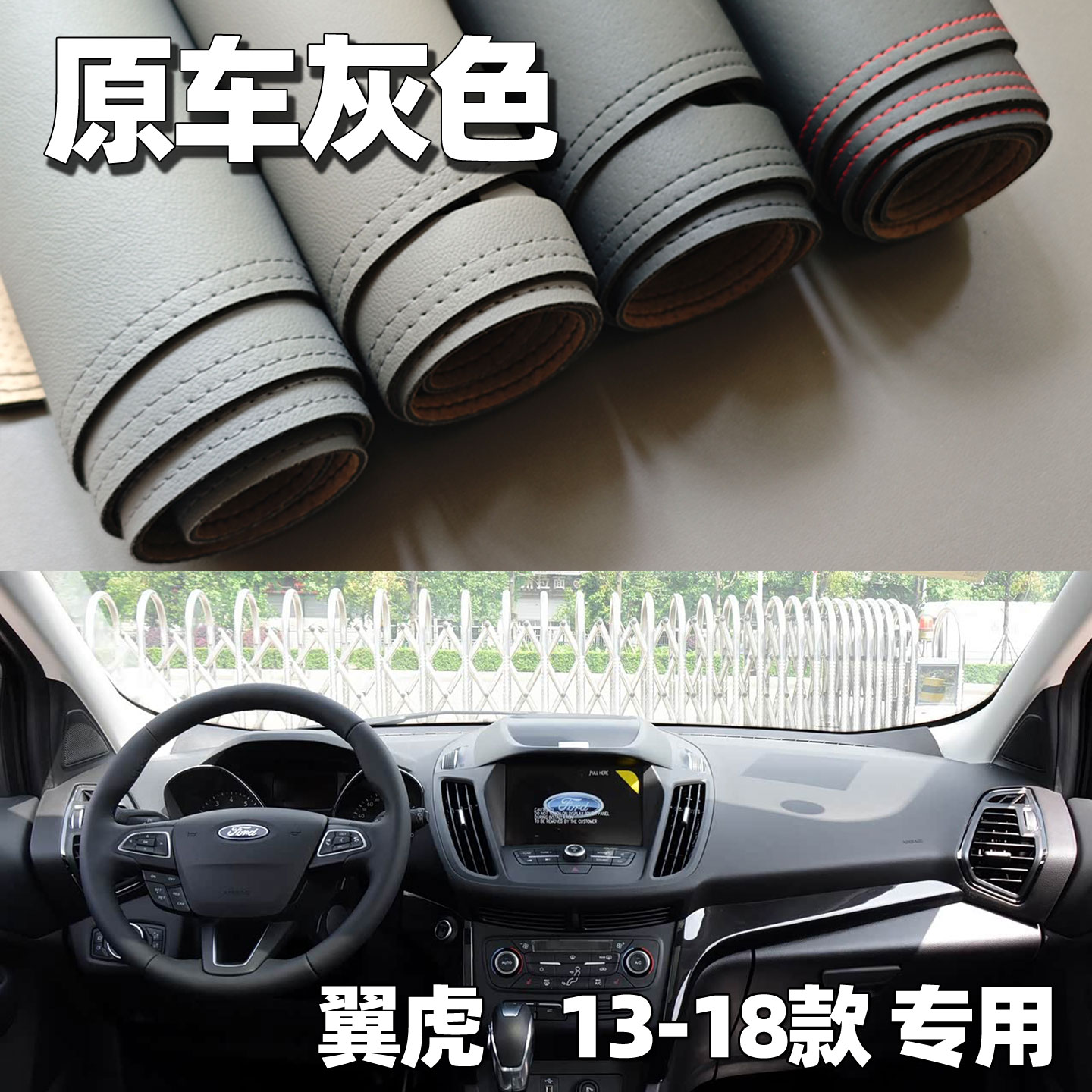 适用于13-18款福特翼虎仪表台垫避光垫中控驾驶工作台车头防晒皮