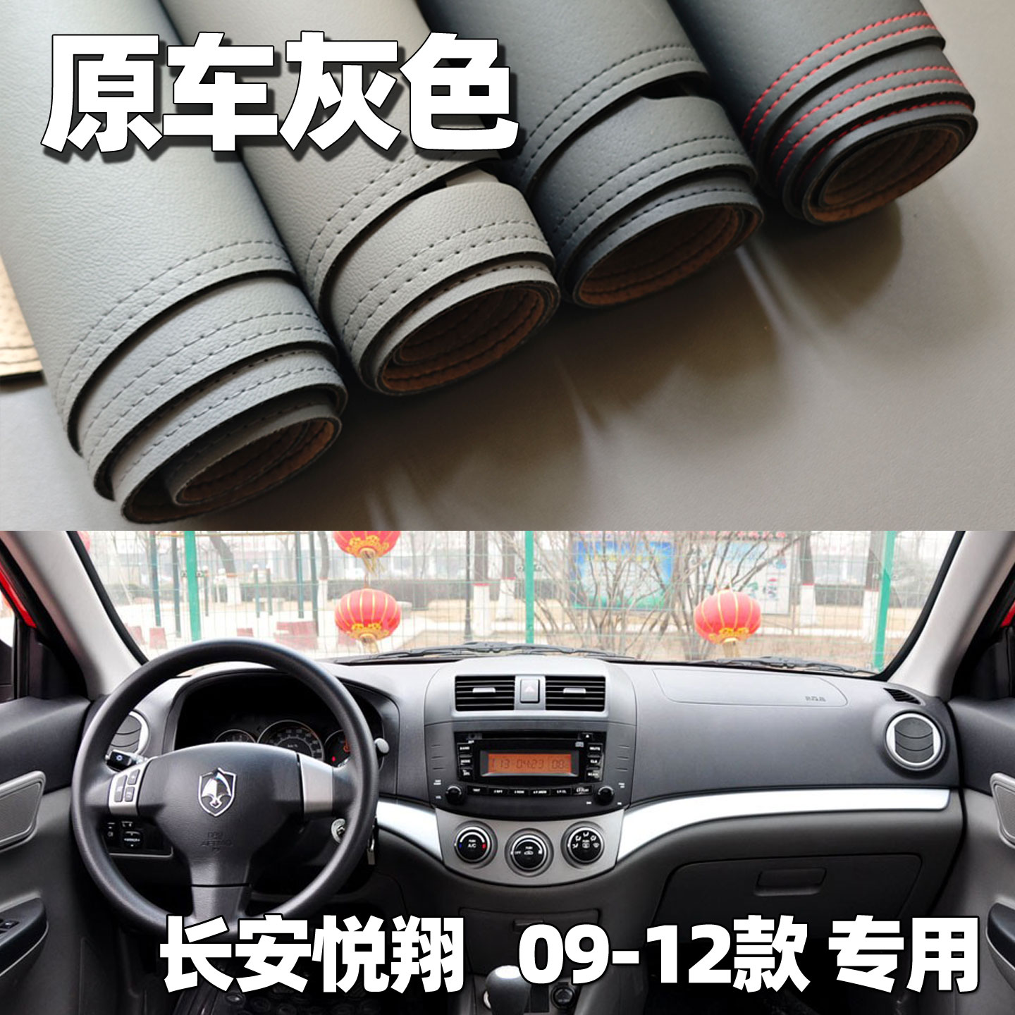适用09-12款长安悦翔仪表台垫避光垫中控驾驶工作台车头防晒遮光