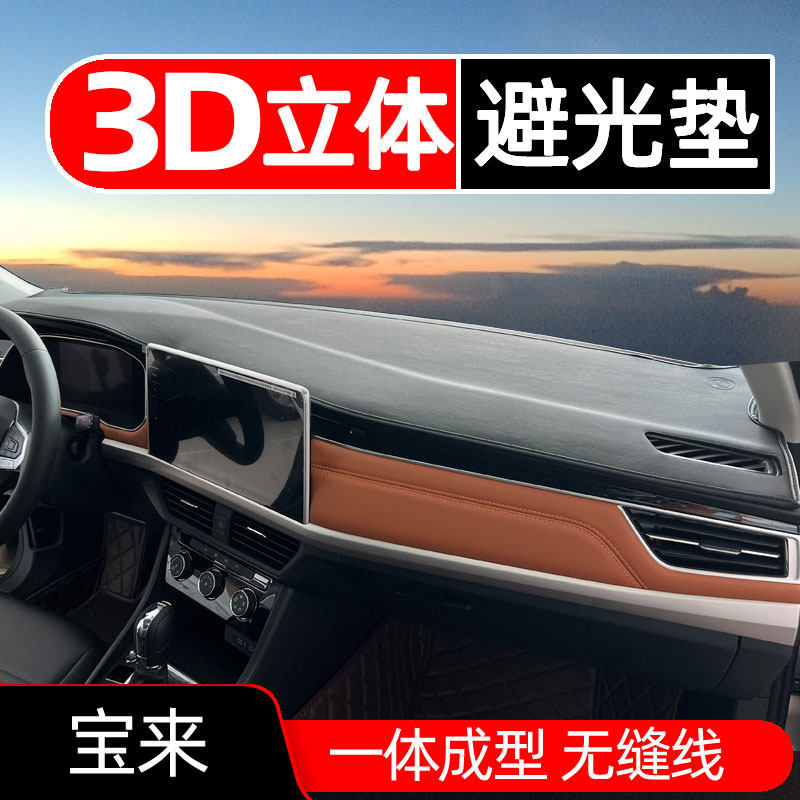 八骥途仪表台垫皮革一体成型