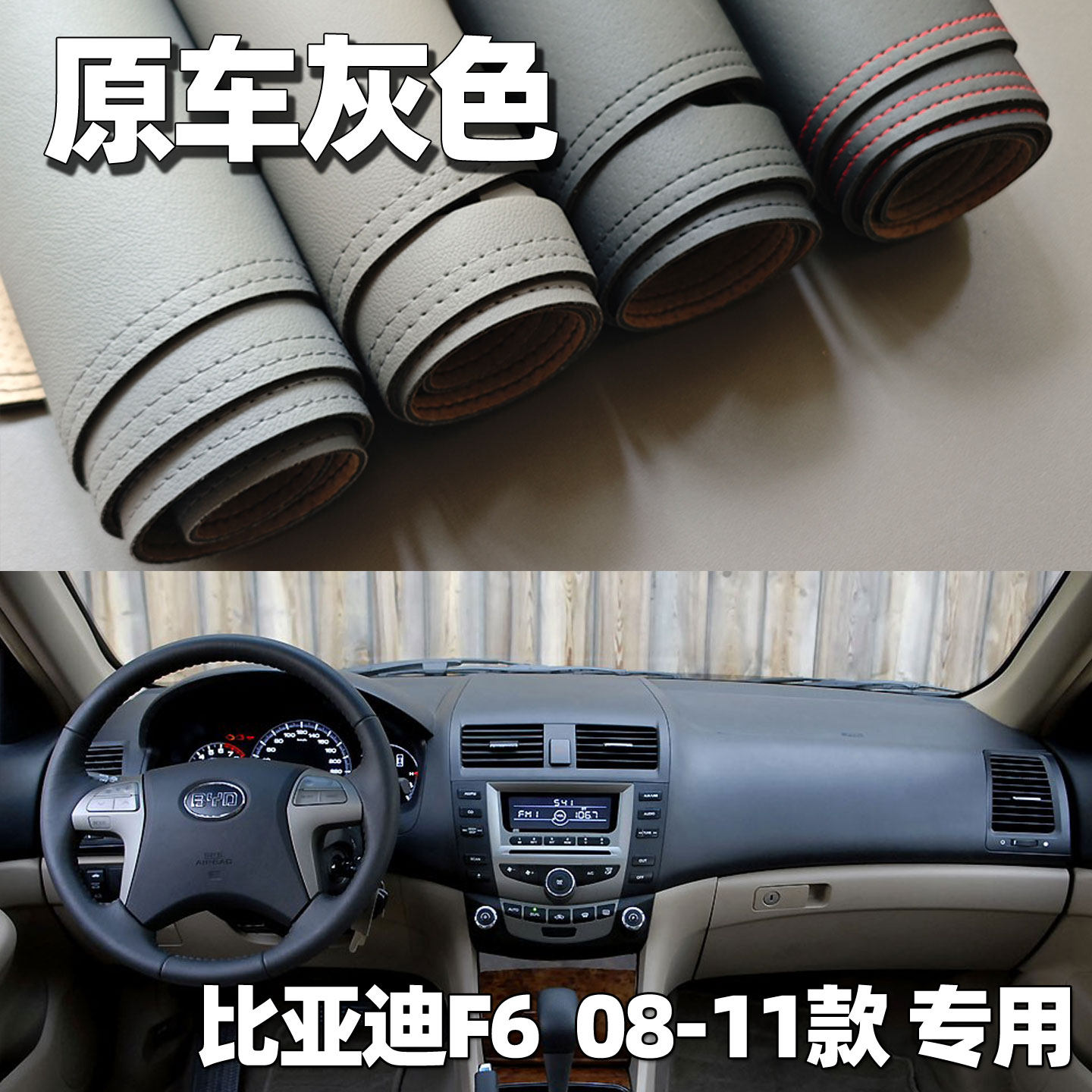 适用08-11款比亚迪F6仪表台垫避光垫中控驾驶工作台车头防晒遮光