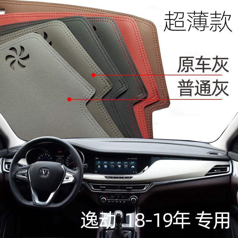 适用于18-19款长安逸动仪表台避光垫中控驾驶工作台防晒遮光超薄