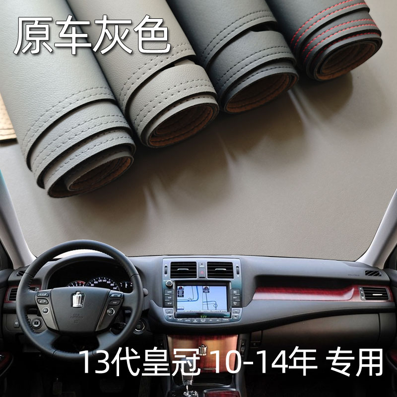 适用于10-14款十三代丰田皇冠仪表台垫避光垫驾驶工作台防晒遮光