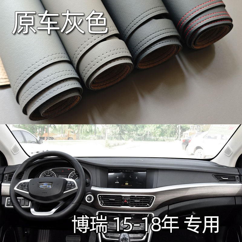 适用于15-18款吉利博瑞仪表台垫避光垫中控驾驶工作台防晒遮光皮