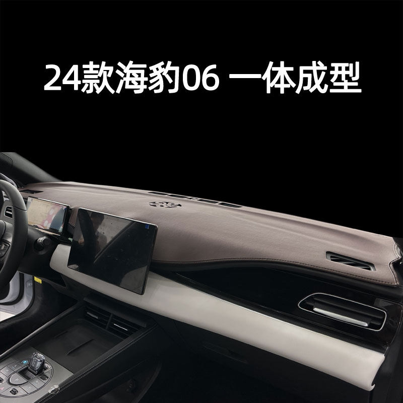 适用于24款海豹06仪表台垫避光垫中控驾驶工作台防晒遮光一体改装,汽车用品/电子/清洗/改装,防滑垫/防护垫,淘宝优惠券,粉丝福利购,淘宝优惠卷