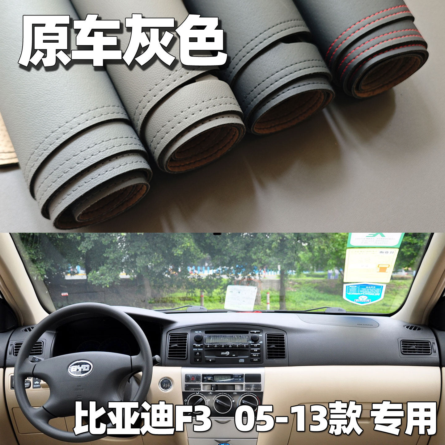 适用05-13款比亚迪F3仪表台垫避光垫中控驾驶工作台车头防晒遮光