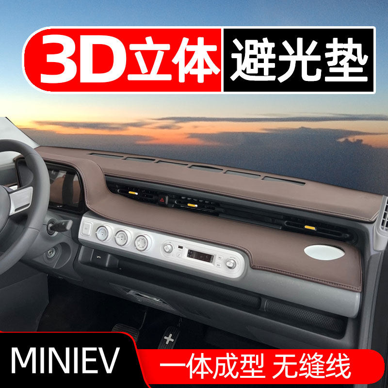 专用于22示五菱宏光MINIEV仪表台垫避光垫GAMEBOY防晒遮光隔热皮