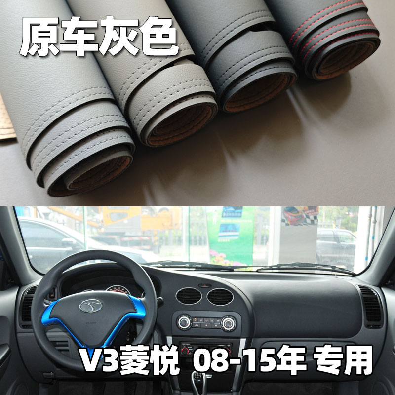 适用08-15款东南V3菱悦仪表台垫避光垫中控驾驶工作台防晒遮光皮
