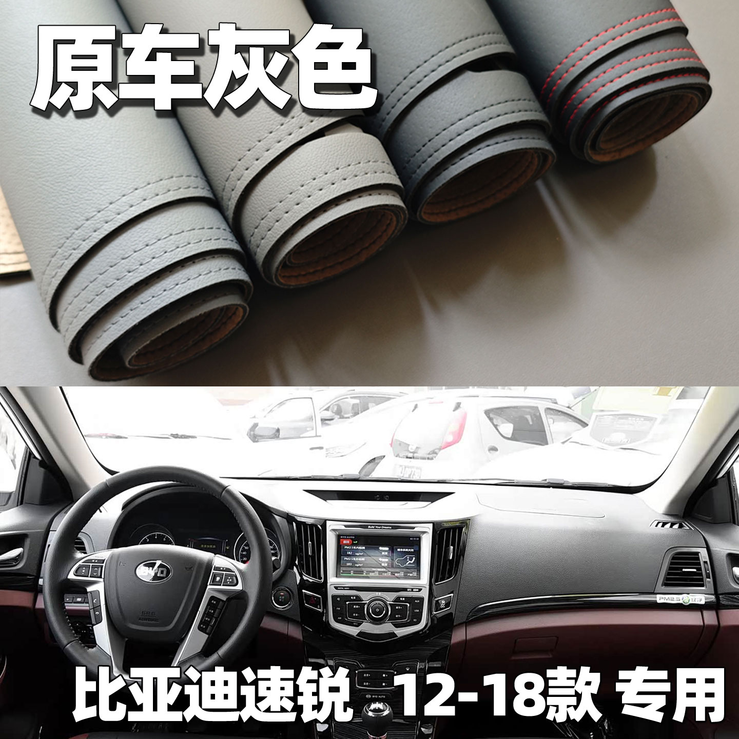 适用12-18款比亚迪速锐E5仪表台垫避光垫中控驾驶工作台防晒遮光