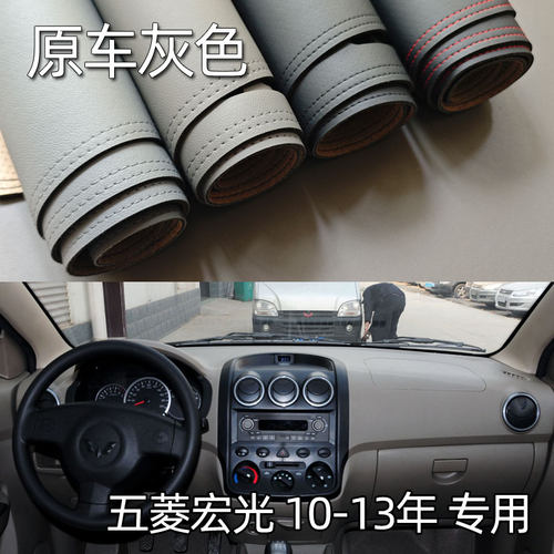 适用于10-13款五菱宏光仪表台垫避光垫中控驾驶工作台防晒遮光皮