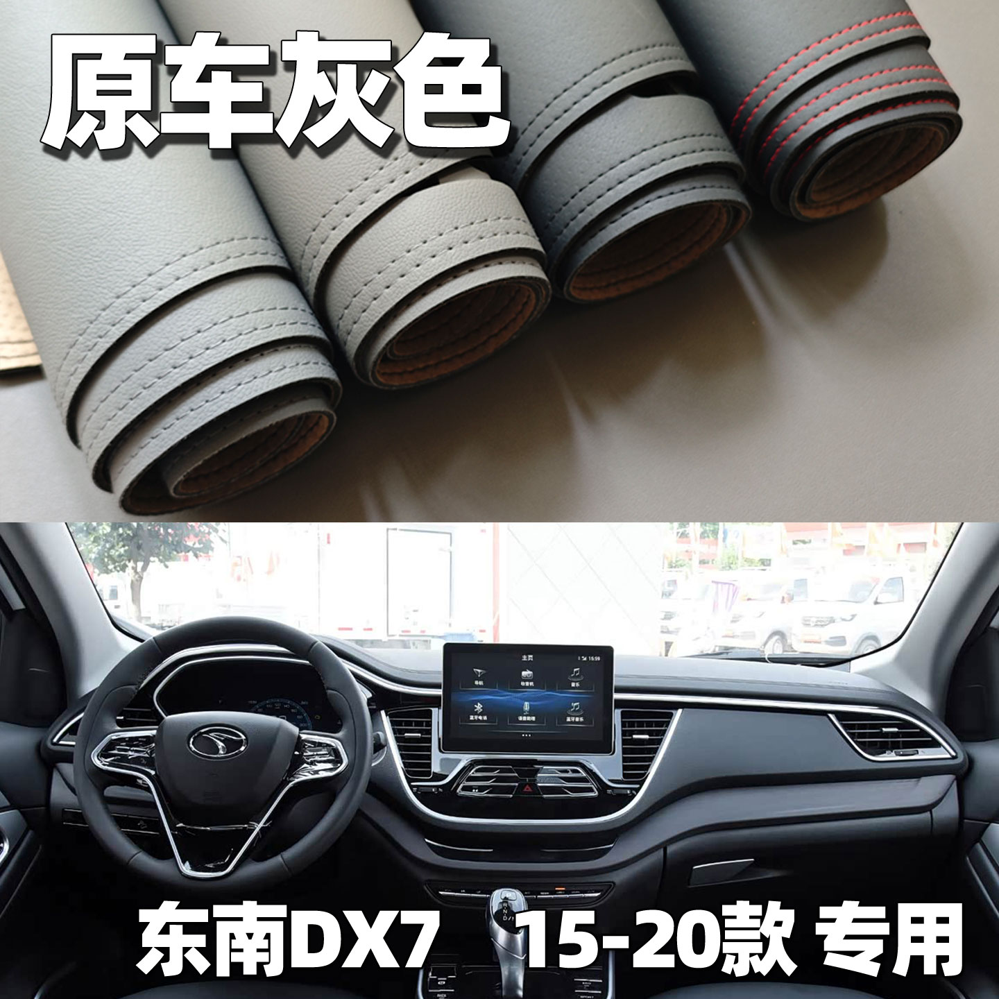 适用于15-20款东南DX7仪表台垫避光垫中控驾驶工作台车头防晒遮光