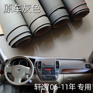 适用于06-11尼桑轩逸仪表台垫避光垫中控驾驶工作台防晒遮光遮阳