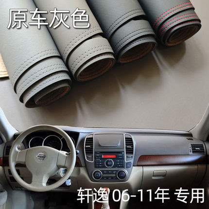 适用于06-11尼桑轩逸仪表台垫避光垫中控驾驶工作台防晒遮光遮阳
