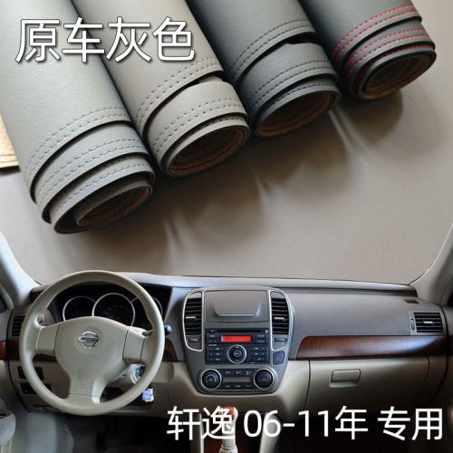 适用于06-11尼桑轩逸仪表台垫避光垫中控驾驶工作台防晒遮光遮阳