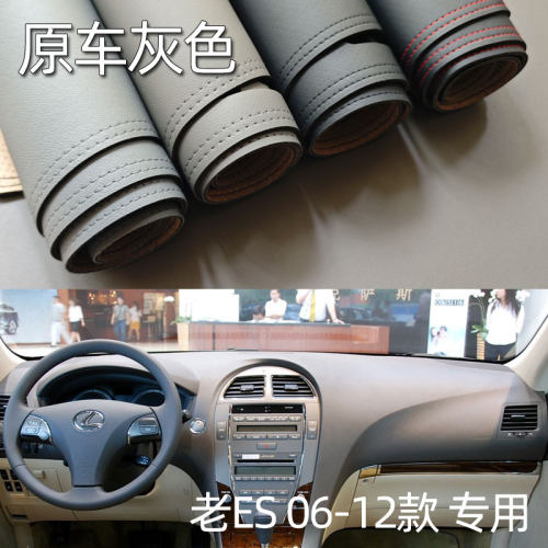 适用于06-12款雷克萨斯ES350 240仪表台垫避光垫中控防晒遮光隔热