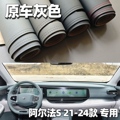 适用于21-24款极狐阿尔法S仪表台垫避光垫中控工作台车头防晒遮光