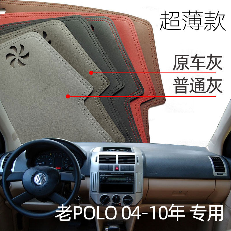 适用04-10款大众老POLO仪表台避光垫中控驾驶工作台防晒遮光超薄