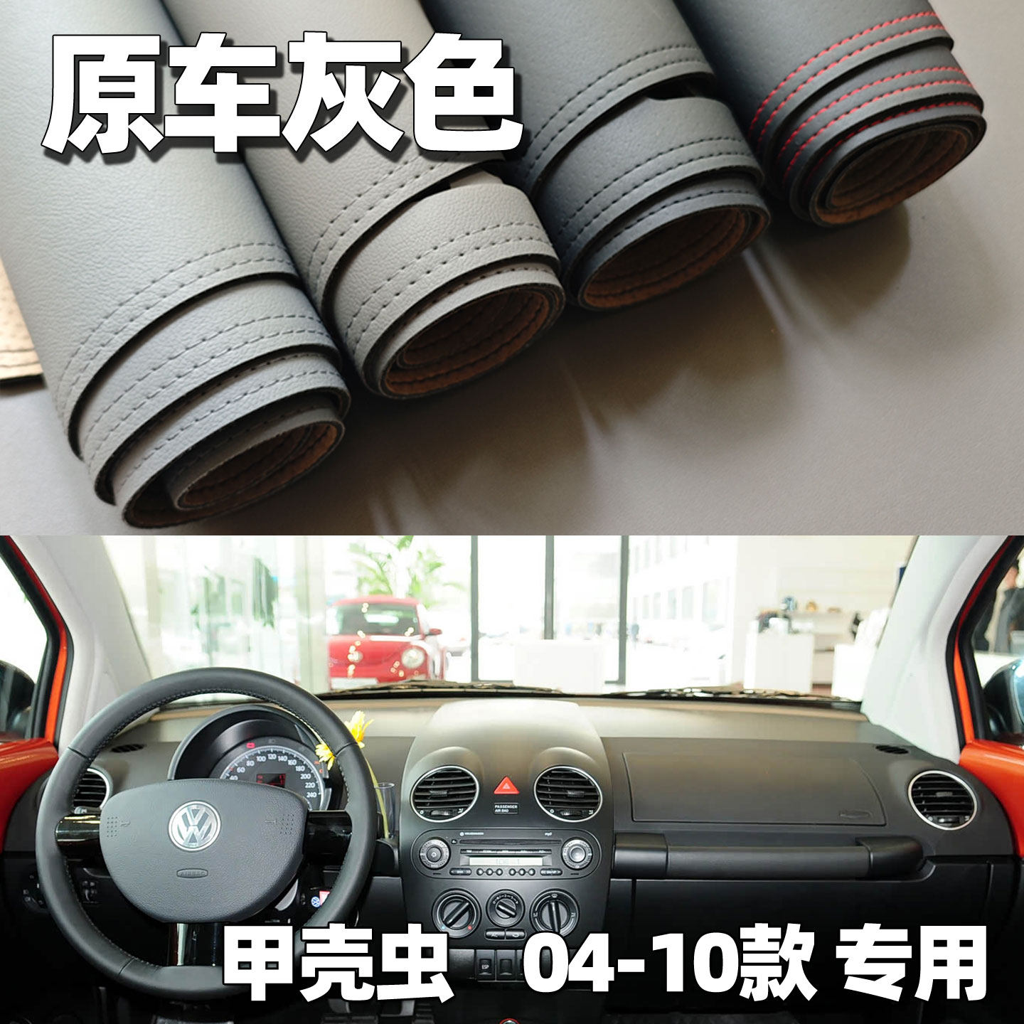 适用于04-10款甲壳虫仪表台垫避光垫中控驾驶工作台车头防晒遮光