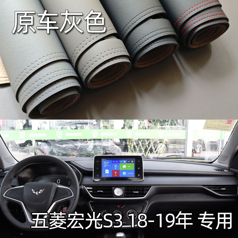 适用18-19款五菱宏光S3仪表台垫避光垫中控驾驶工作台防晒遮光皮