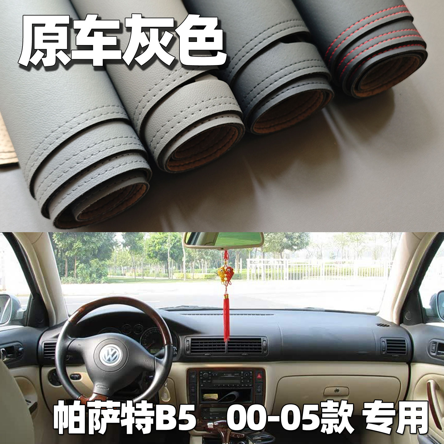 适用于00-05款帕萨特B5仪表台垫避光垫中控驾驶工作台防晒遮光皮