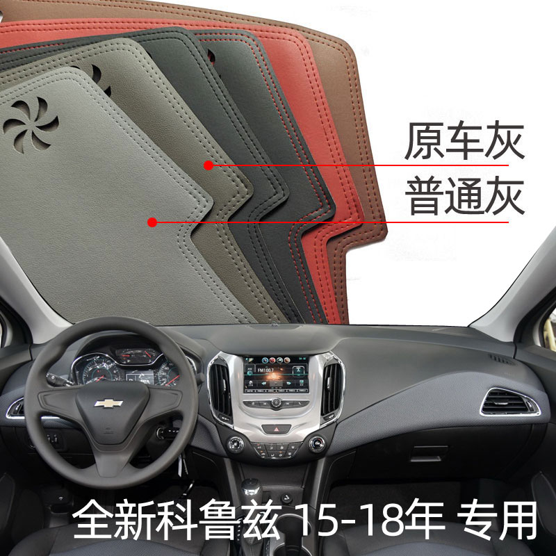 适用于15-18款全新科鲁兹仪表台垫避光垫驾驶台中控防晒遮光防滑