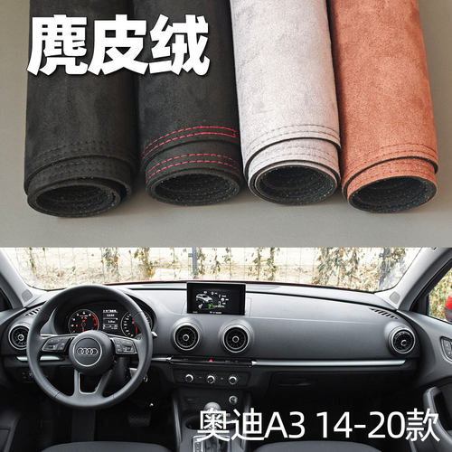 适用于14 15 16 17 18 19 20年奥迪A3仪表台垫避光垫防晒遮光麂皮
