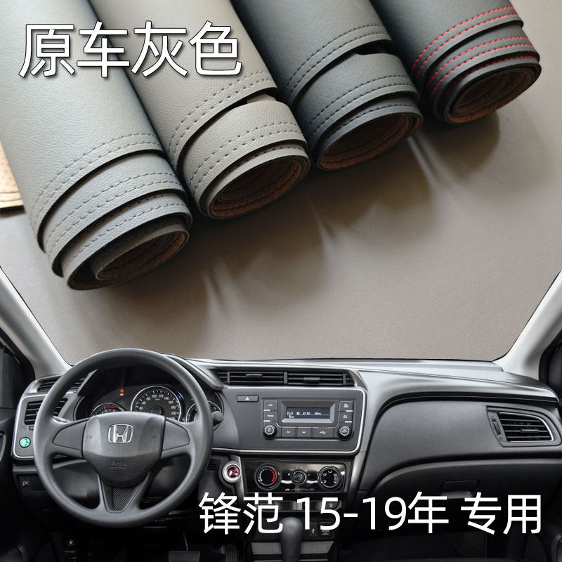 适用15-19款锋范哥瑞竞瑞仪表台垫避光垫中控驾驶工作台防晒遮光