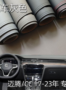 适用17-23款迈腾B8CC仪表台垫避光垫中控驾驶工作台防晒遮光改装