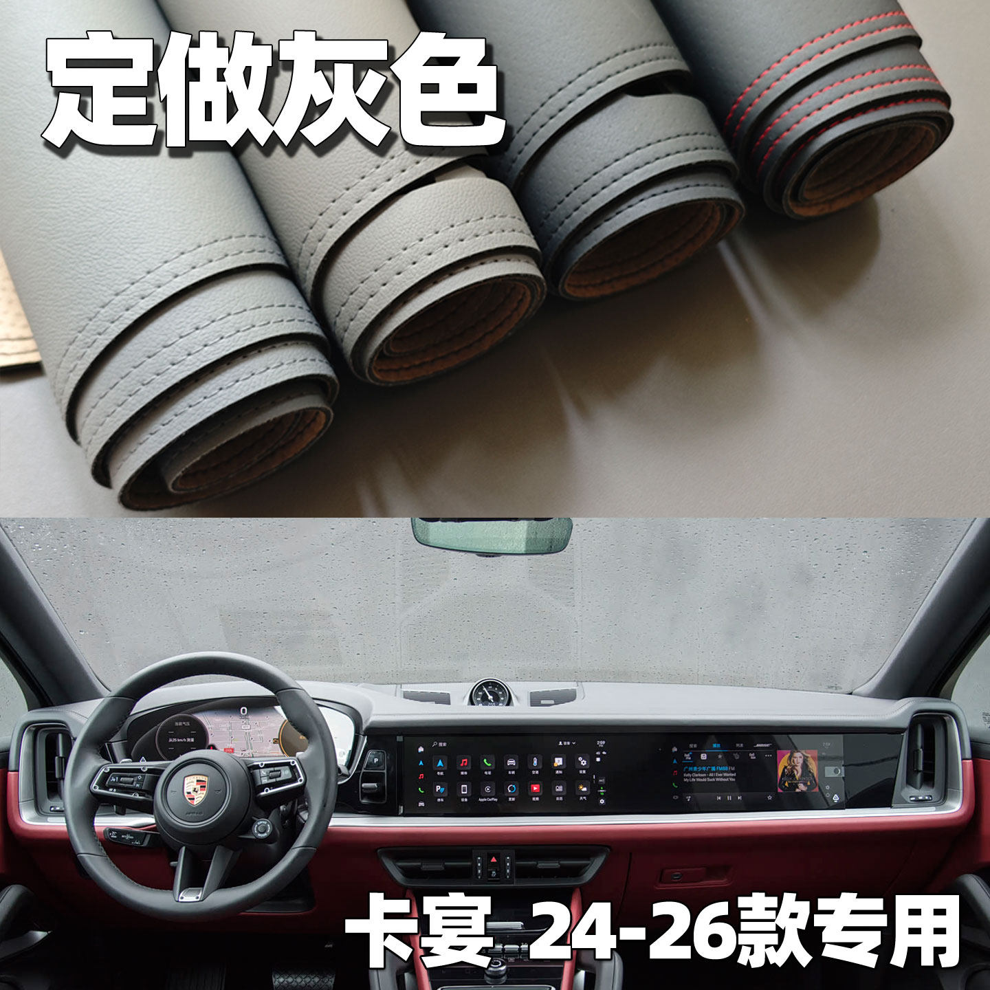适用于24-26款保时捷卡宴仪表台垫避光垫中控驾驶台防晒遮光改装