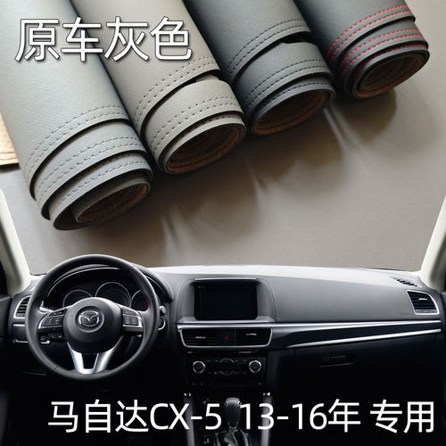适用于13-16款马自达cx-5仪表台垫避光垫中控工作台防晒遮光隔热