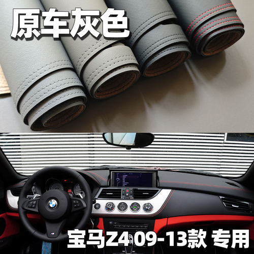 适用于09-13款宝马Z4仪表台垫避光垫E89中控驾驶台防晒车头遮光皮
