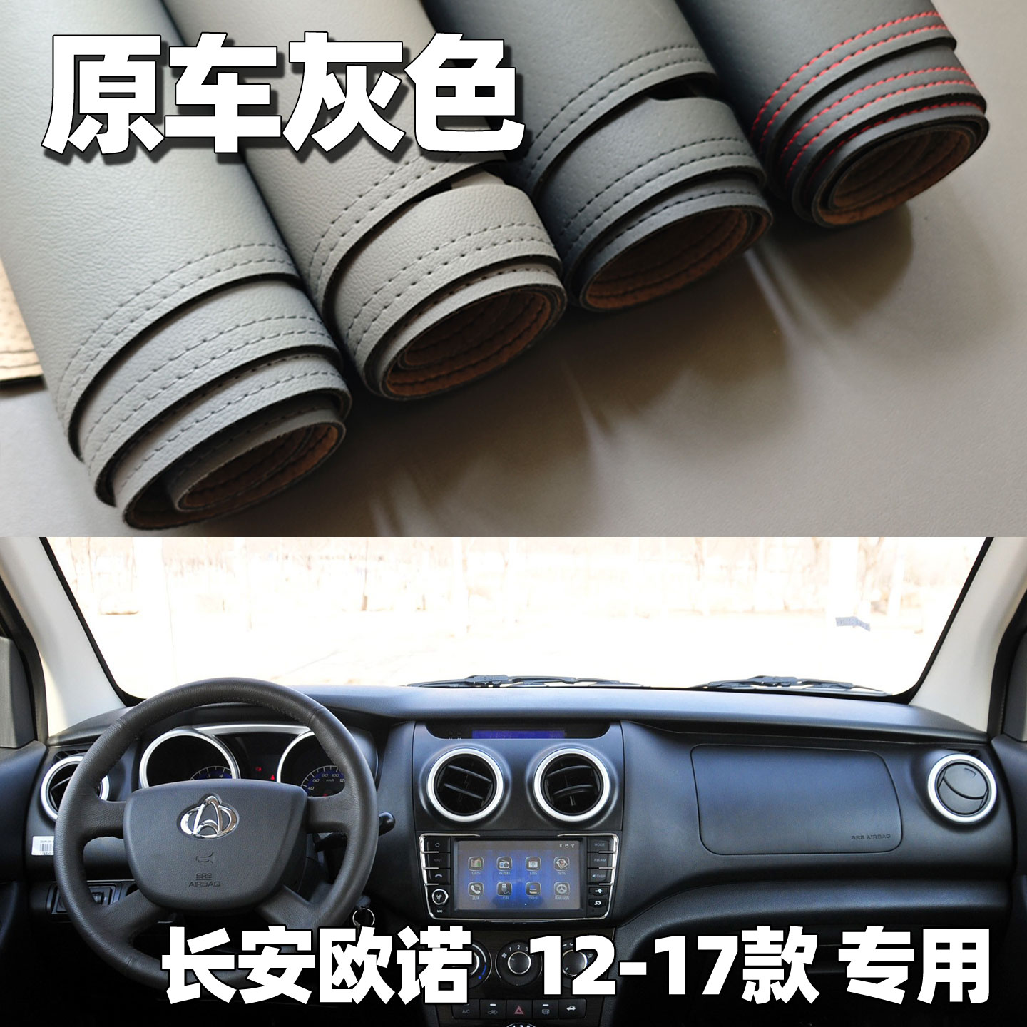 适用12-17款长安欧诺仪表台垫避光垫中控驾驶工作台车头防晒遮光