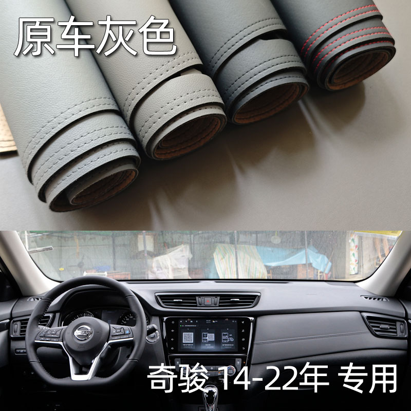 适用于14-22新奇骏仪表台垫避光垫中控驾驶工作台防晒遮光隔热垫