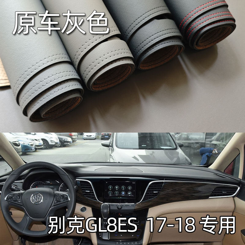 适用于17-18款别克GL8ES仪表台垫避光垫中控驾驶台防晒遮光皮改装
