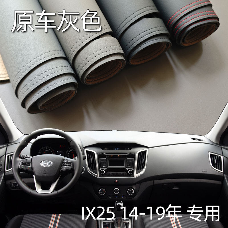 适用于14-19款现代IX25仪表台垫避光垫中控驾驶台防晒遮光改装皮