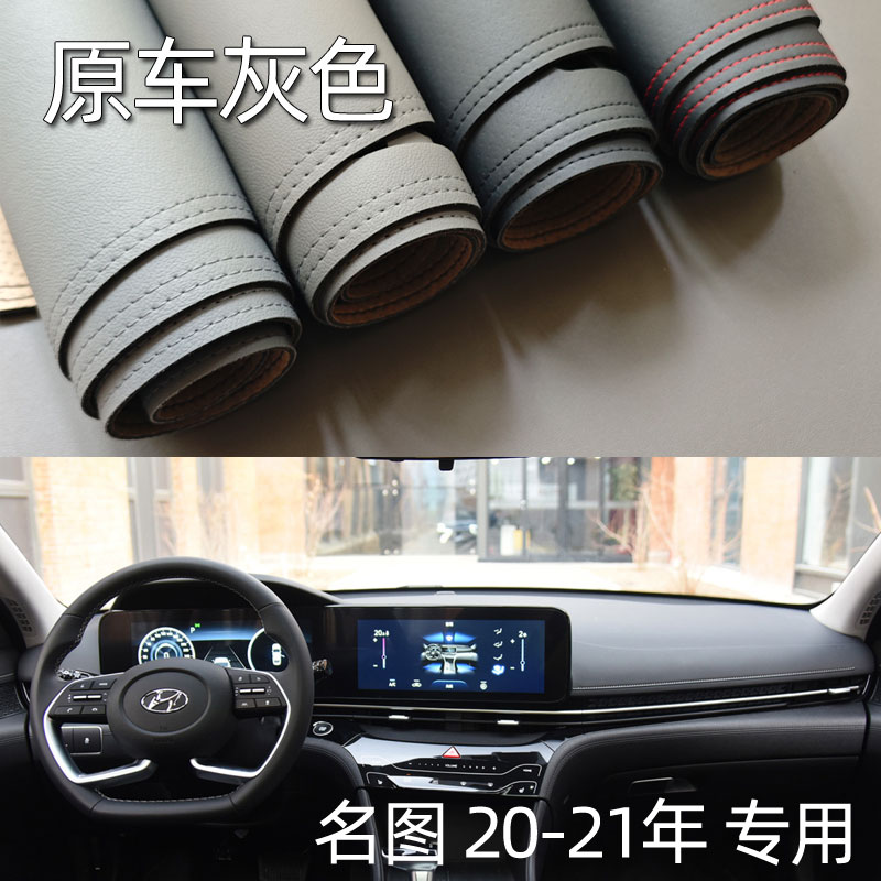 适用于20-21款现代全新名图仪表台垫避光垫中控驾驶台防晒遮光皮