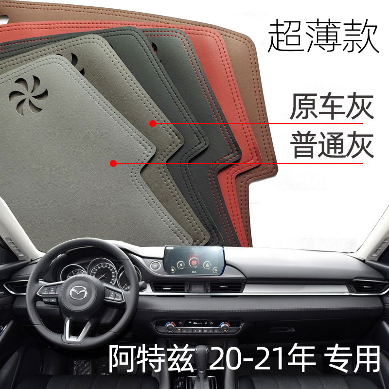 适用20-21马自达新阿特兹仪表台避光垫中控驾驶工作台防晒遮光皮